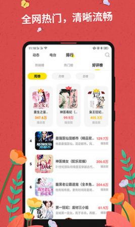 枕边小说app软件安装1.9.9