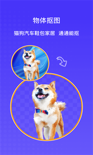 AI抠图大师app1.0.0