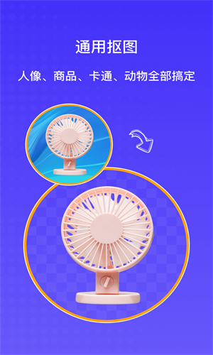 AI抠图大师app1.0.0