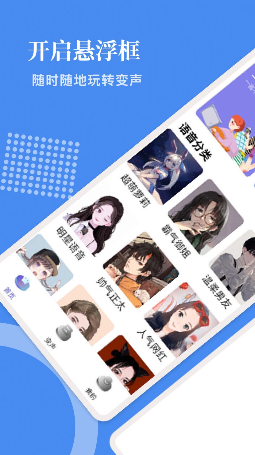 语音包变声吧app1.1