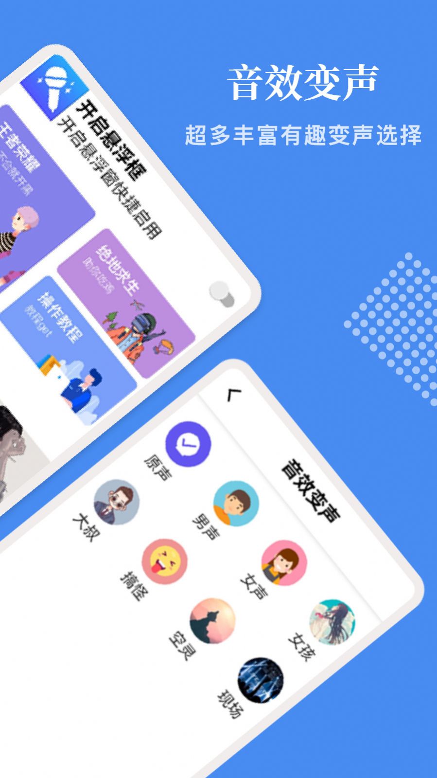 语音包变声吧app1.1