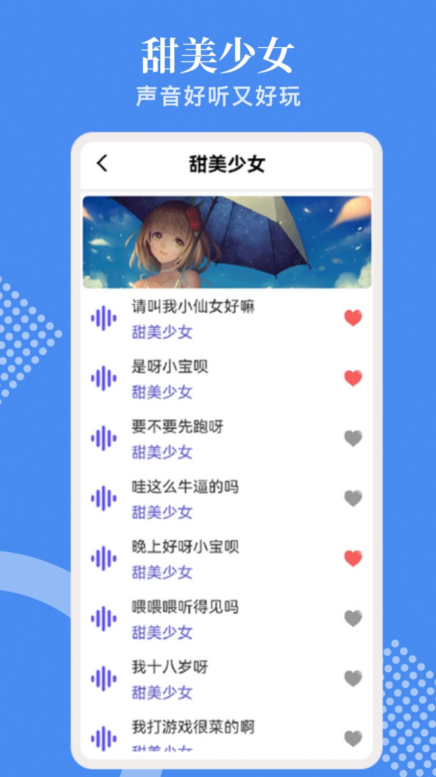 语音包变声吧app1.1