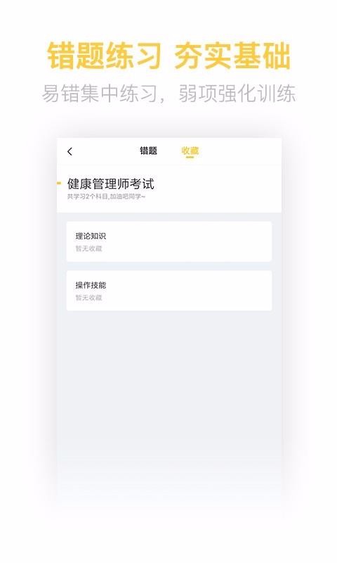 健康管理师考试题库app2.5.5
