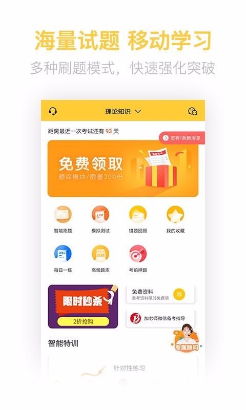 健康管理师考试题库app2.5.5