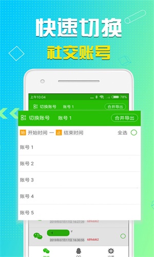 语音导出助理app8.0.1