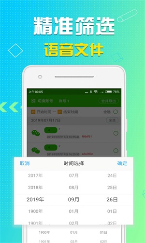 语音导出助理app8.0.1