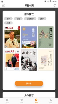博看书苑app7.5.0