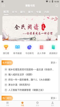 博看书苑app7.5.0