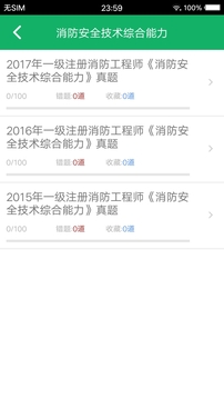 一级消防题库app22.0