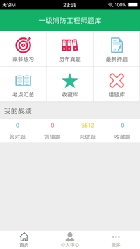一级消防题库app22.0