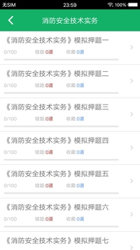 一级消防题库app22.0