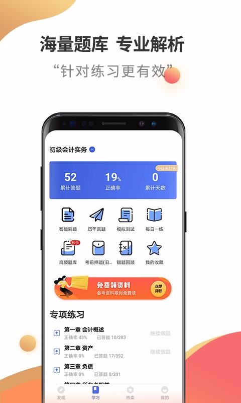 初级会计职称云题库app2.5.5