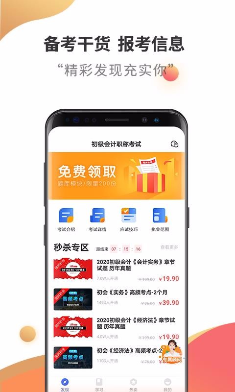 初级会计职称云题库app2.5.5