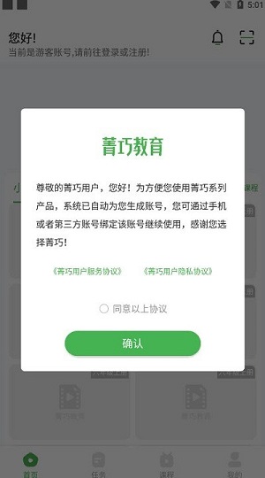 菁巧教育app1.0