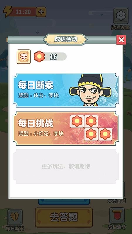 成语升官传app1.1.0