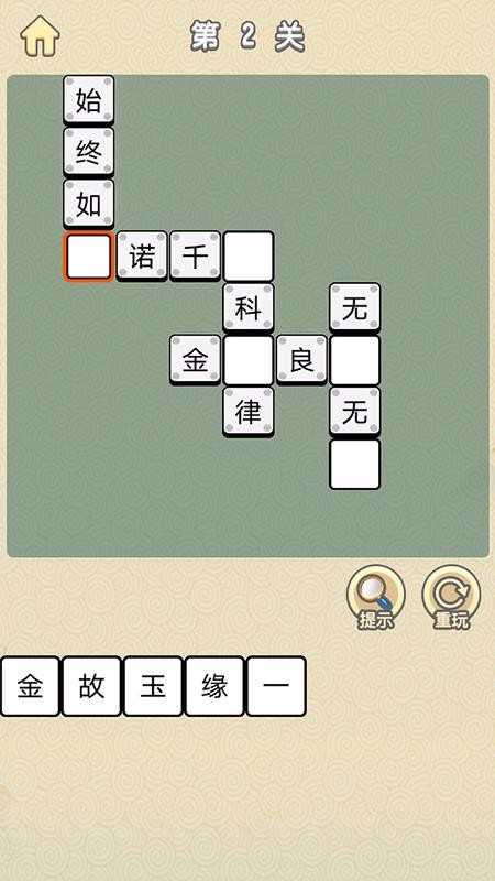 成语升官传app1.1.0