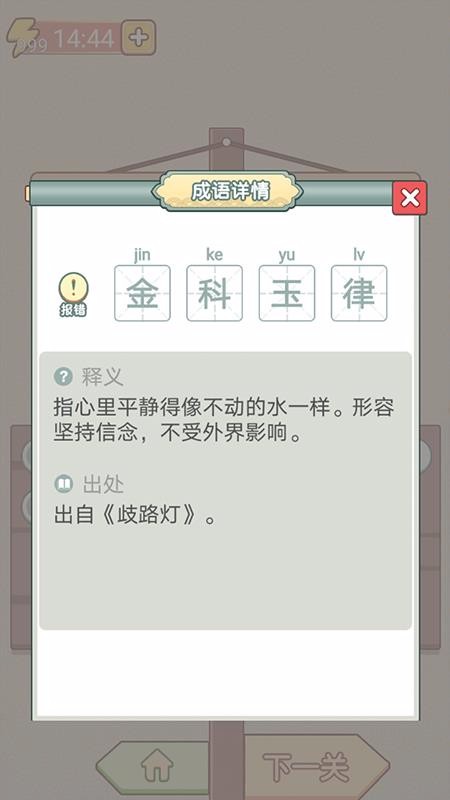 成语升官传app1.1.0