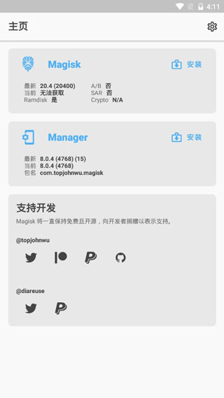 magisk免root版27.0
