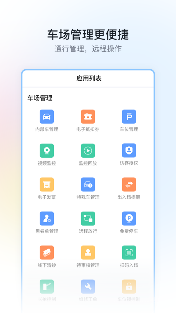 停车场云助手app2.9.14