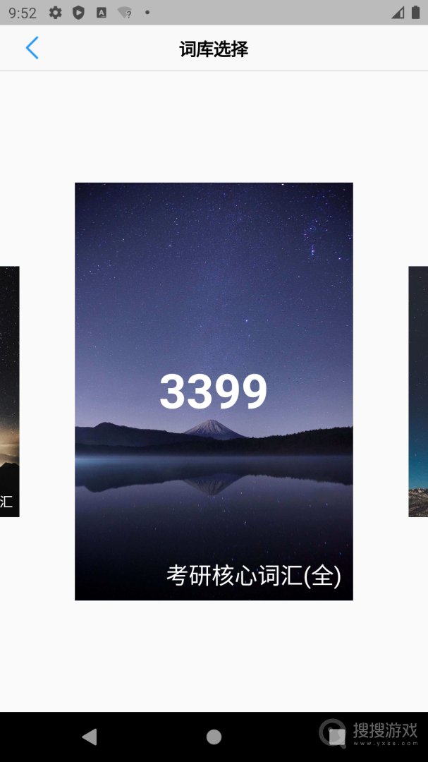 List背单词app9.3.16