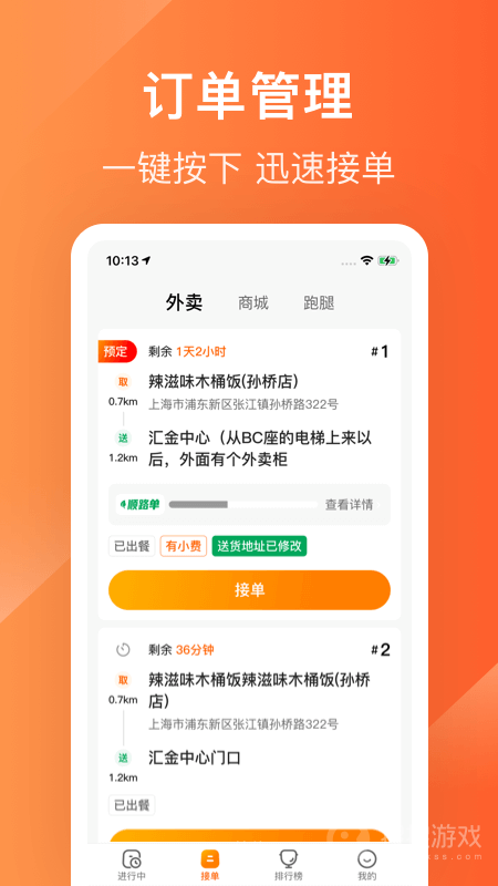 生活plus骑手app6.2.0