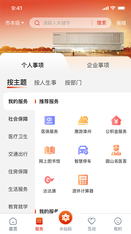 漳州通app6.1.1