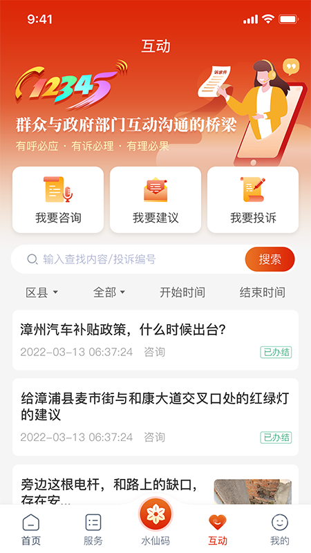 漳州通app6.1.1