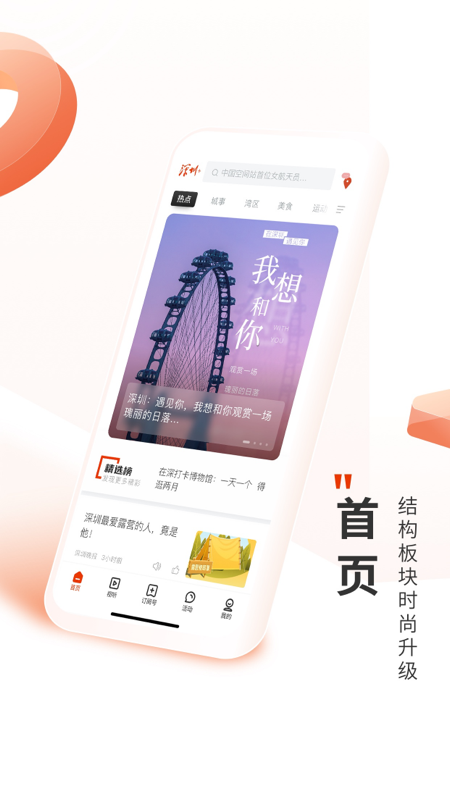 深圳Plusapp5.3.6