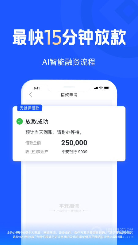 平安普惠陆慧融app8.21.0