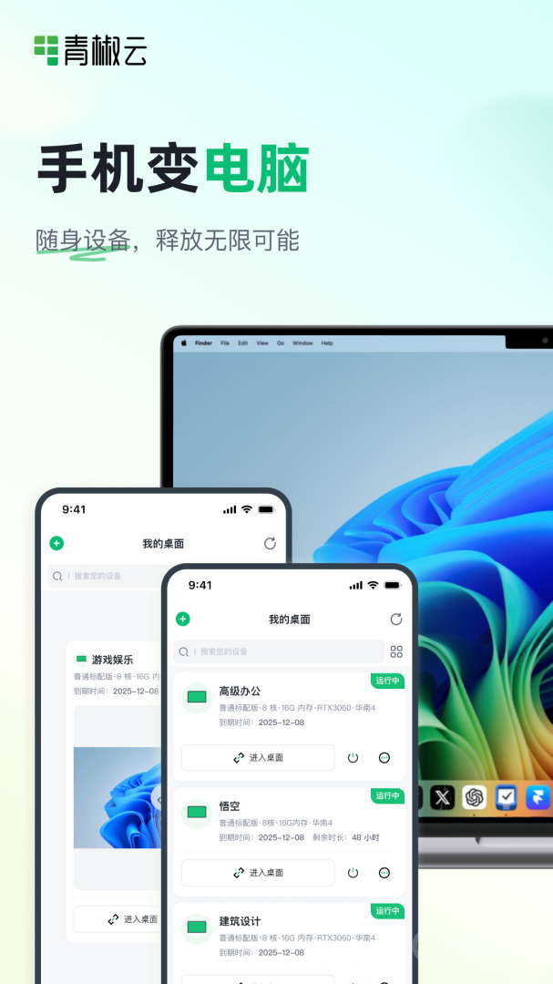 青椒云app1.7.4