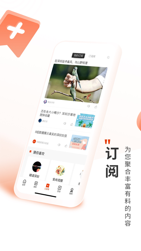 深圳Plusapp5.3.6