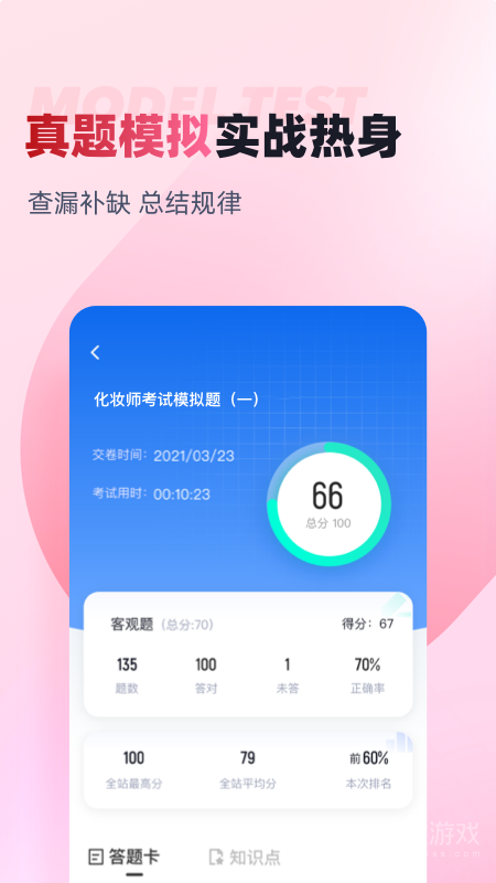 化妆师考试聚题库app2.0.0