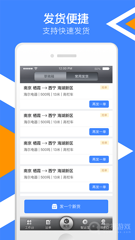 中储智运货主app10.900.1