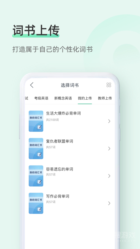 知米背单词app5.2.24
