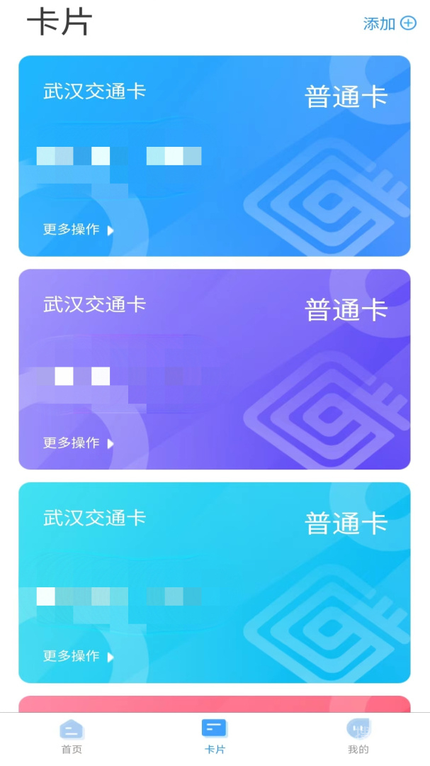 我的武汉通app2.4.8