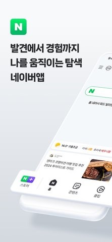 韩国naver最新版v12.12.1