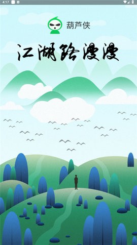 葫芦侠正版2025v4.3.1.8