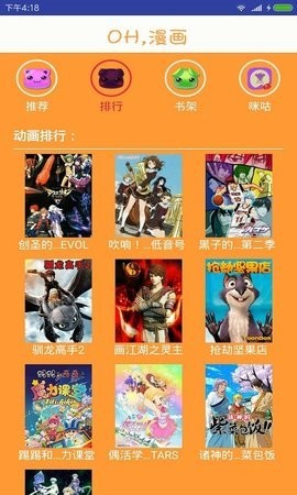 oh漫画安卓3.1.1最新版
