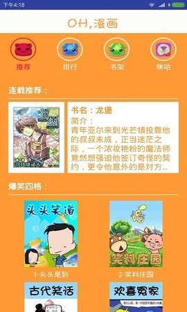 oh漫画安卓3.1.1最新版