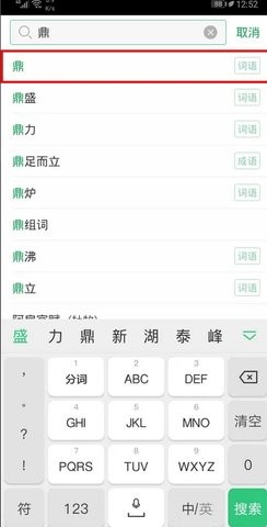 百度词典app4.2.3.10最新版