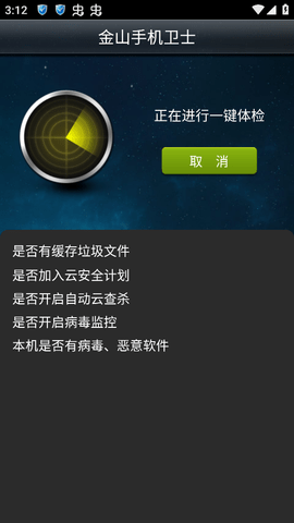 金山手机卫士最新版2025v3.4