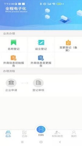 河南掌上登记工商app最新版v2.2.50.0.0116