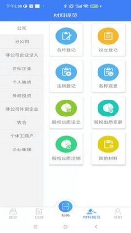 河南掌上登记工商app最新版v2.2.50.0.0116