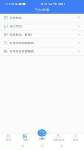 河南掌上登记工商app最新版v2.2.50.0.0116
