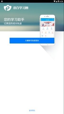 中国电信网上大学app5.0.0最新版