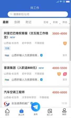 长治市人才网app最新版v4.2