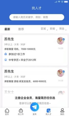 长治市人才网app最新版v4.2