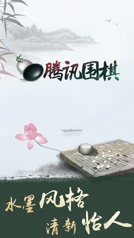 qq围棋手机版安装最新版v6.0.005