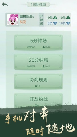 qq围棋手机版安装最新版v6.0.005