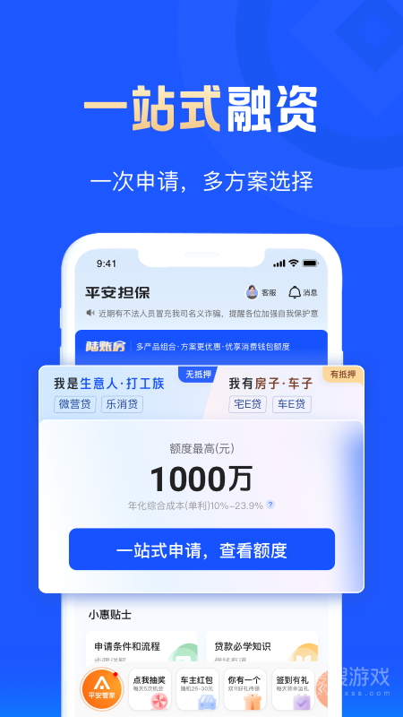 平安普惠陆慧融app8.21.0